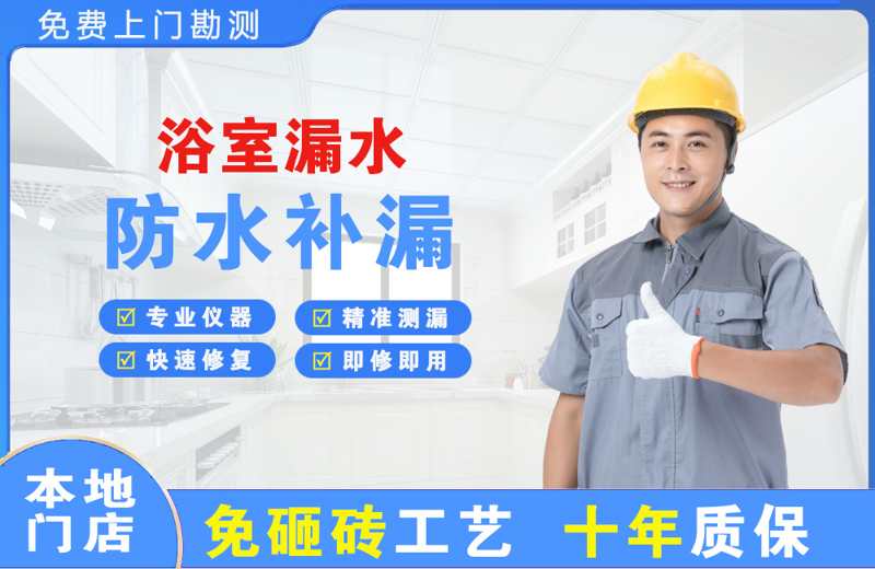白山浴室漏水维修